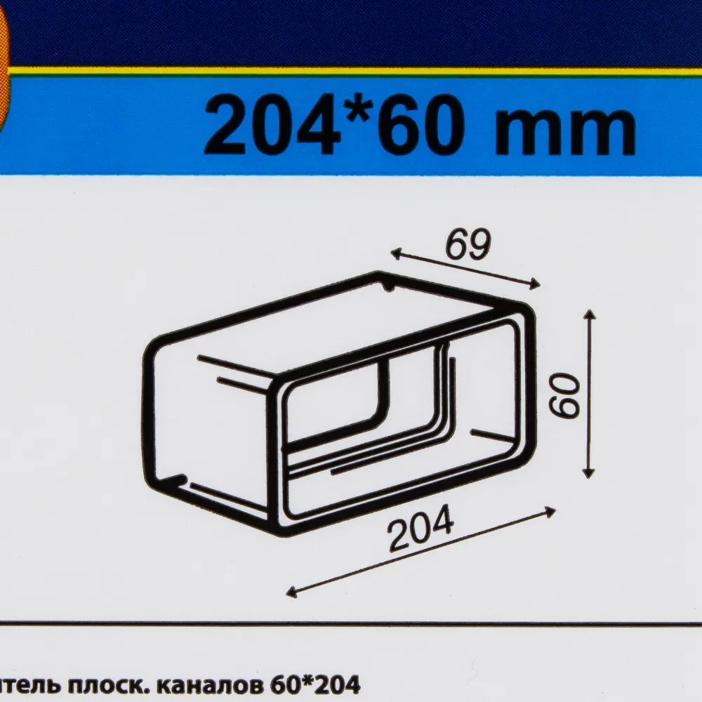 EQUATION Соединитель для плоских вентиляционных каналов 60×204 мм 18156222 STLM-0009731 - Вид №1