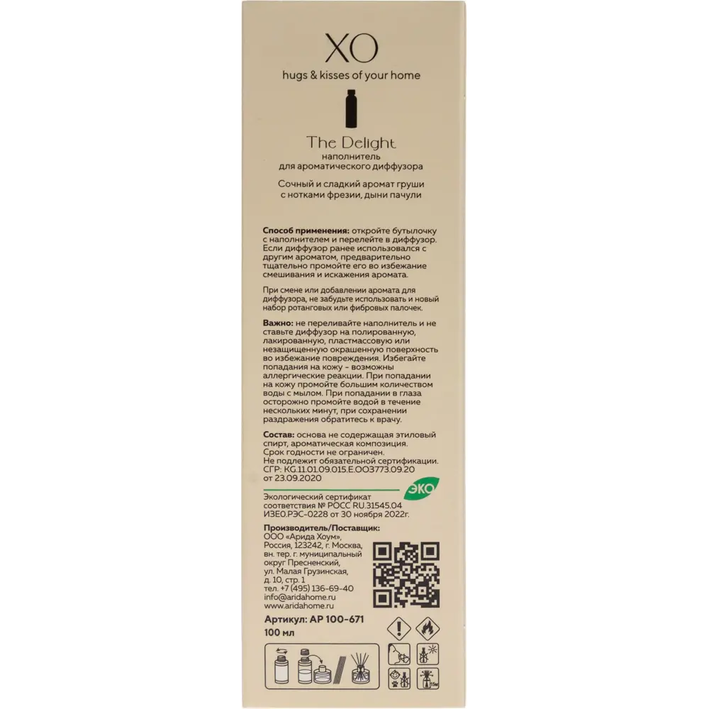 Наполнитель для диффузора Arida Home Xo The Delight 100 мл STLM-2152546 - Вид №2