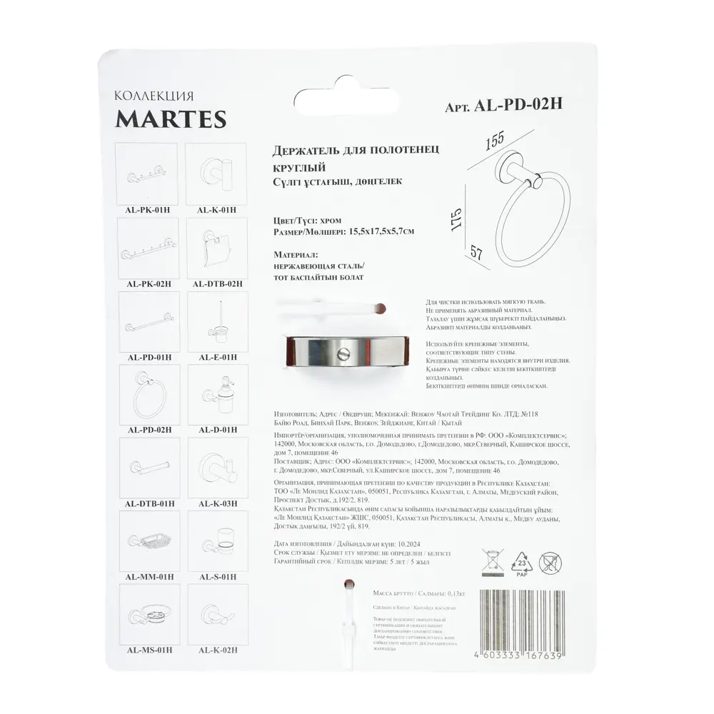 Полотенцедержатель-кольцо Martes цвет хром Santreyd STLM-2108228 - Вид №4