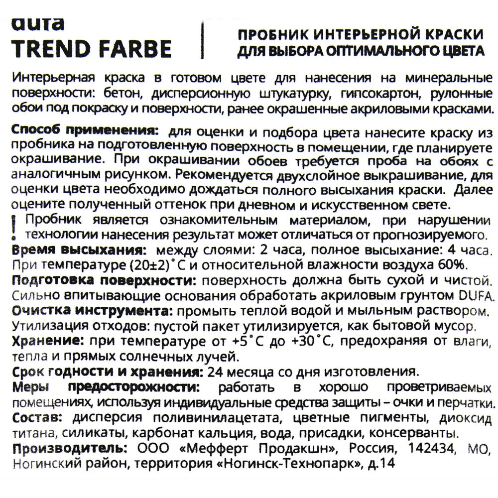 Краска для стен и потолков Trend Farbe цвет Медовая груша 50 мл Dufa STLM-2021003 - Вид №2