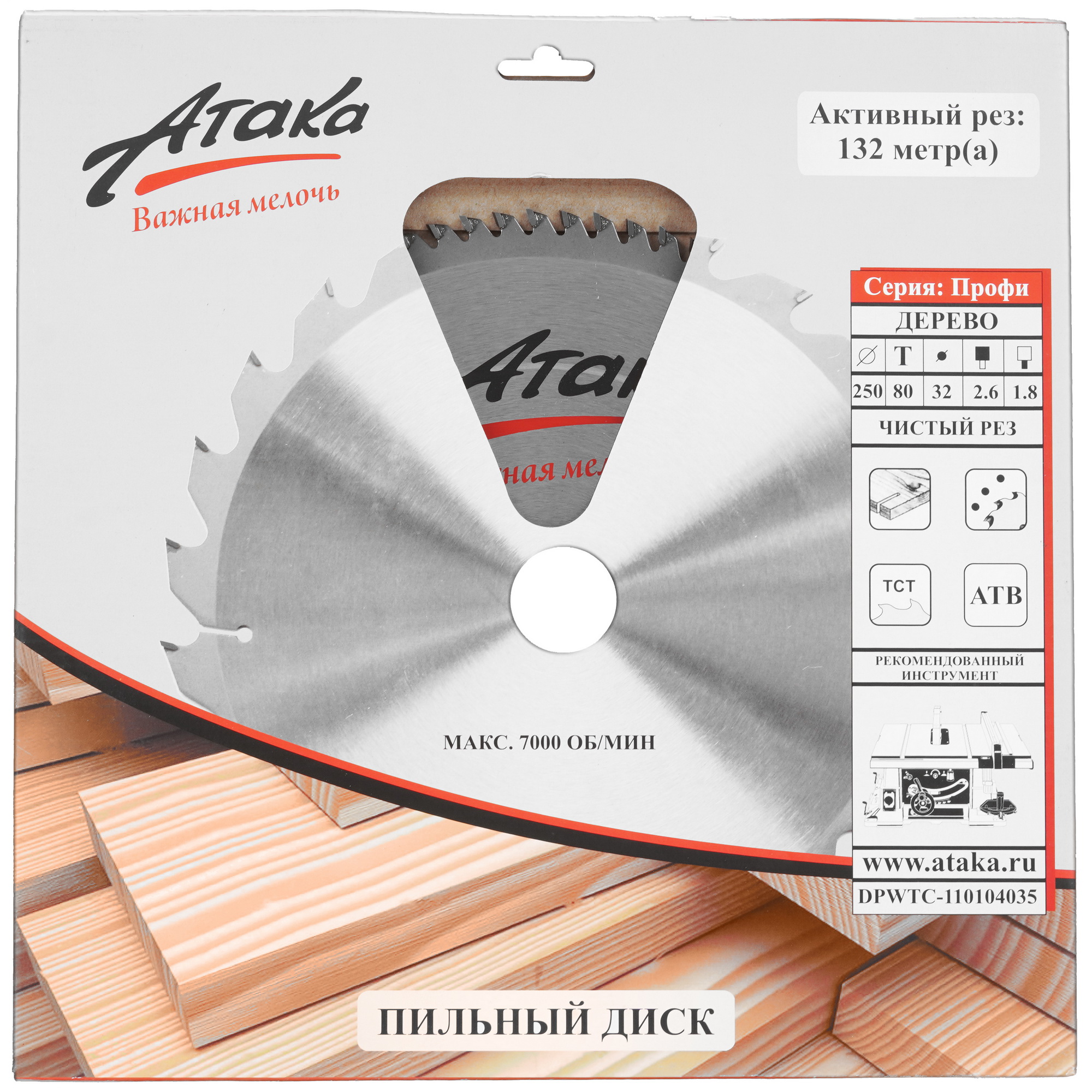 Диск пильный АТАКА 8079630 5489529 STDN-0115673 - Вид №3