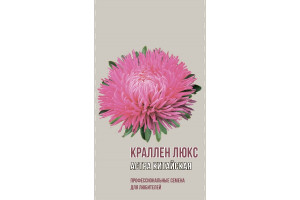 19601364 Семена Астра китайская КРАЛЛЕН ЛЮКС 1953 Агрони