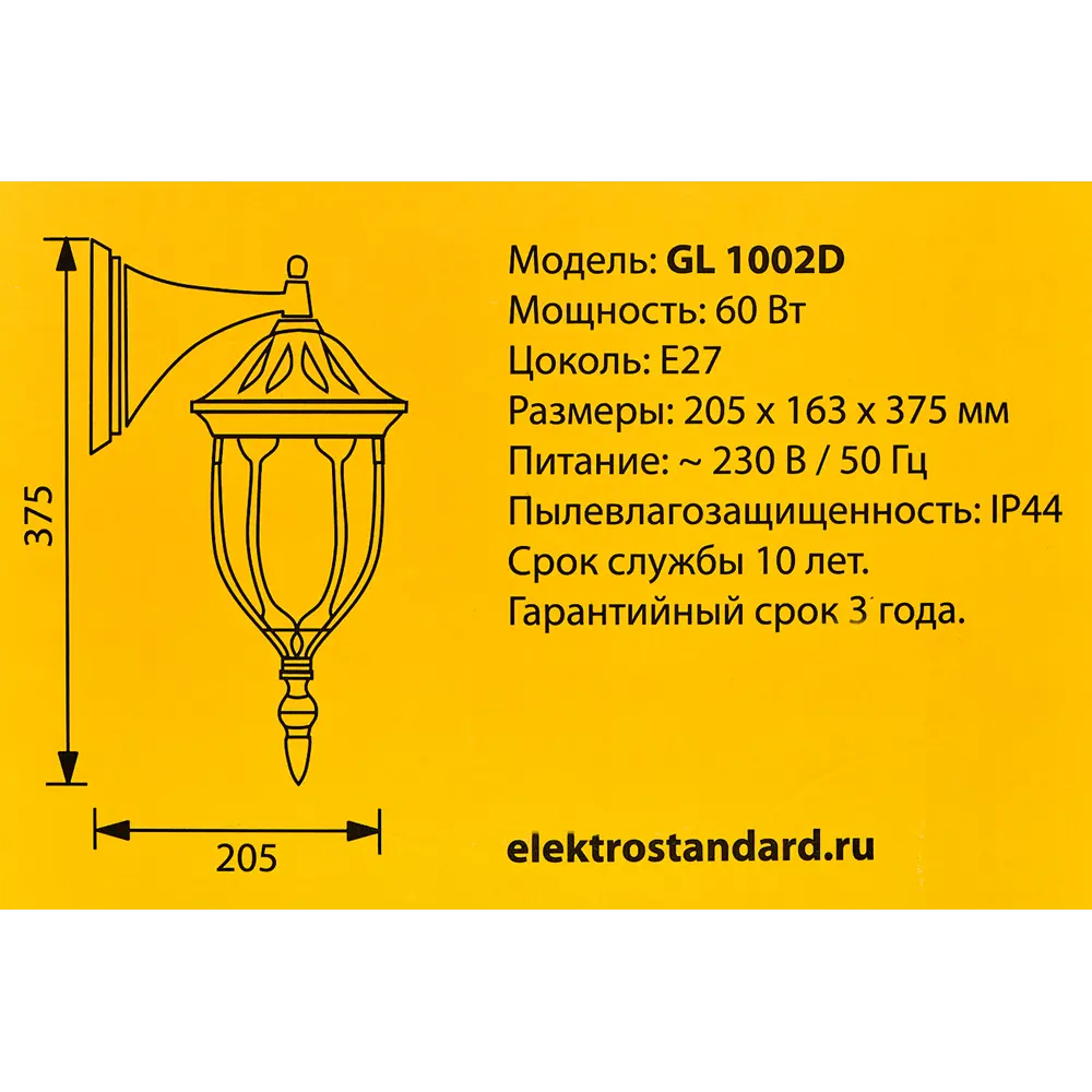 Светильник уличный настенный Elektrostandard 1002D 60 Вт IP44 86527135 STLM-2144264  - Вид №7