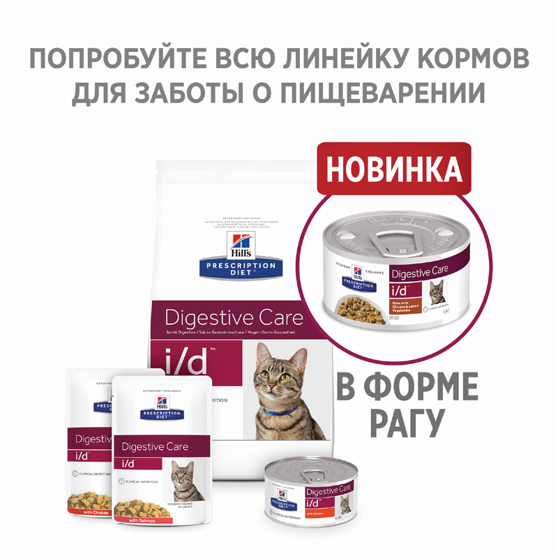 Т00019989 Корм для кошек Hill"s Prescription Diet Feline I/D при заболеваниях ЖКТ, курица сух. 400г Hill's  - Вид №1