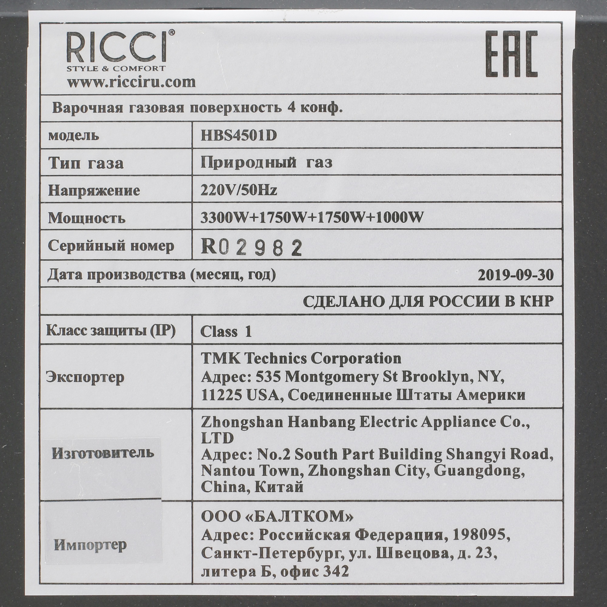 8163973 Газовая варочная поверхность Ricci HBS4501D STDN-0075306 - Вид №4