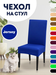 90603356 Чехол для стула со спинкой Jersey 10381 STLM-0302322 LUXALTO