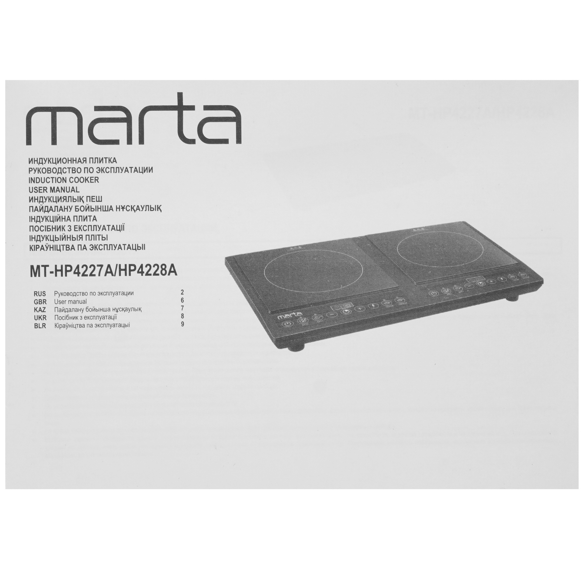 9033631 Плита компактная электрическая MARTA MT-HP4228A белый STDN-0025188 - Вид №5