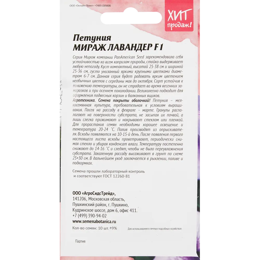 Семена цветов Агросидстрейд петуния Мираж Лавандер F1 10 шт. 86262167 STLM-2112080  - Вид №1