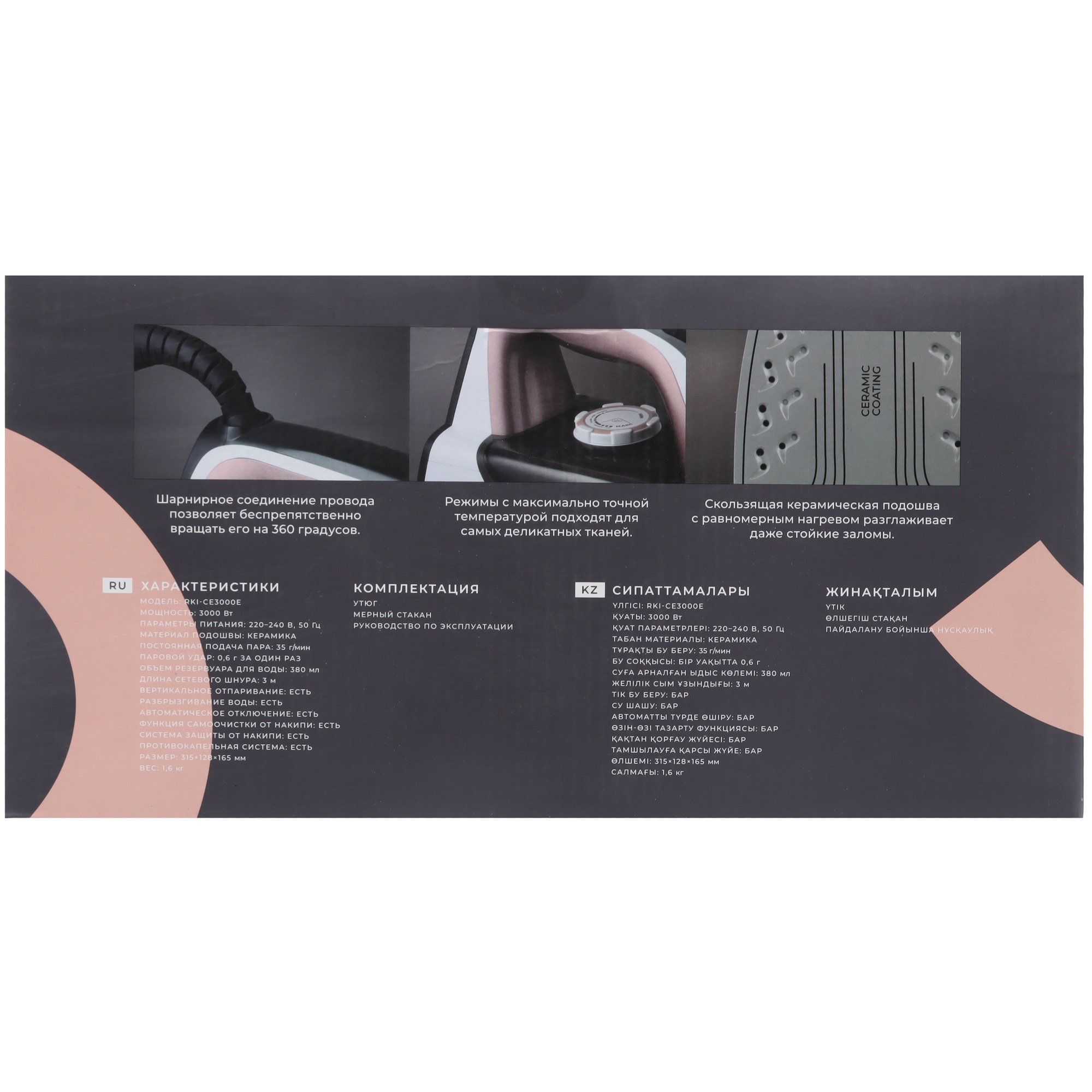 9034052 Утюг Reoka RKI-CE3000E разноцветный STDN-0044035 - Вид №8