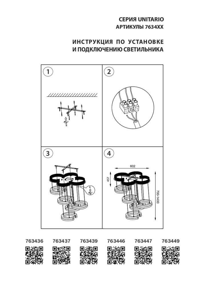 Подвесная светодиодная люстра Lightstar Unitario 763447 LIGHTSTAR ДИЗАЙНЕРСКИЕ, UNITARIO 220503 Черный  - Вид №1