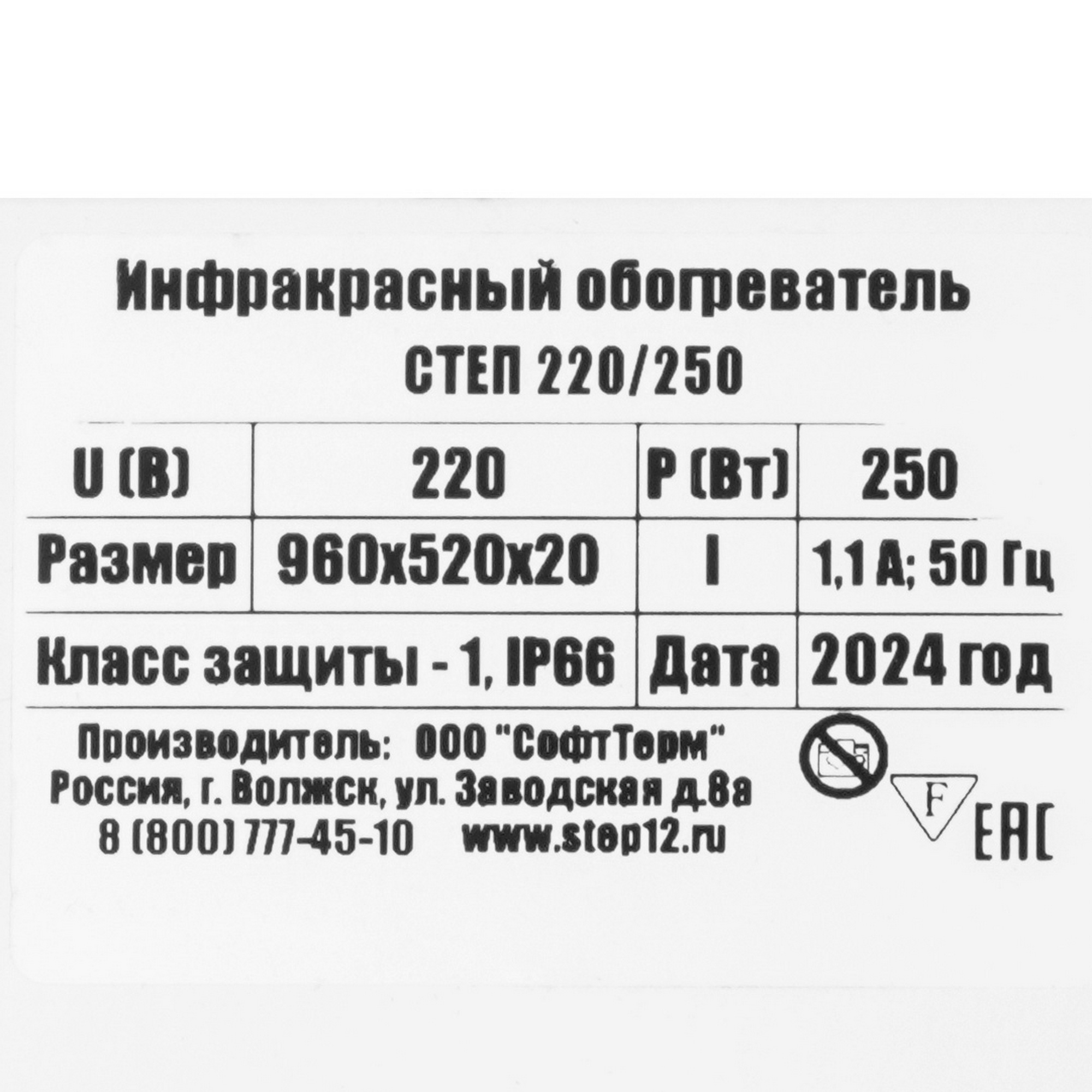 9177272 Инфракрасный обогреватель СТЕП S12509652 STDN-0149463 - Вид №3