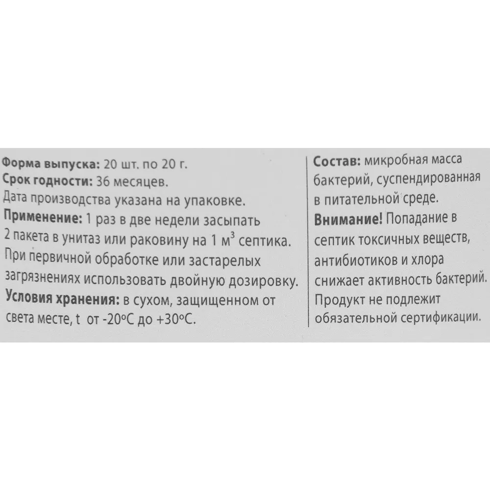 Santreyd Септиксан - биопрепарат для септиков и туалетов 20 саше 84612158 STLM-0952462 - Вид №2