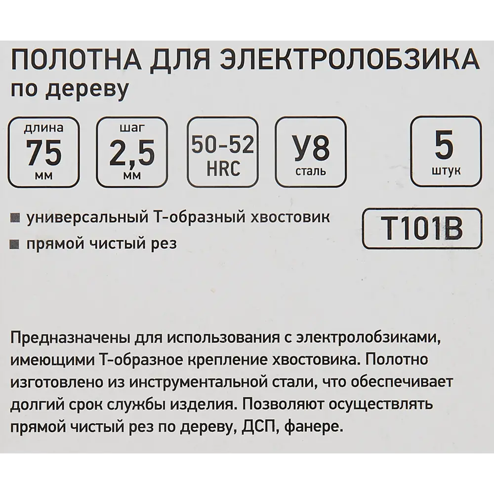Пилка для лобзика по дереву Сибртех T101B чистый рез, 5 шт STLM-2183782 - Вид №4