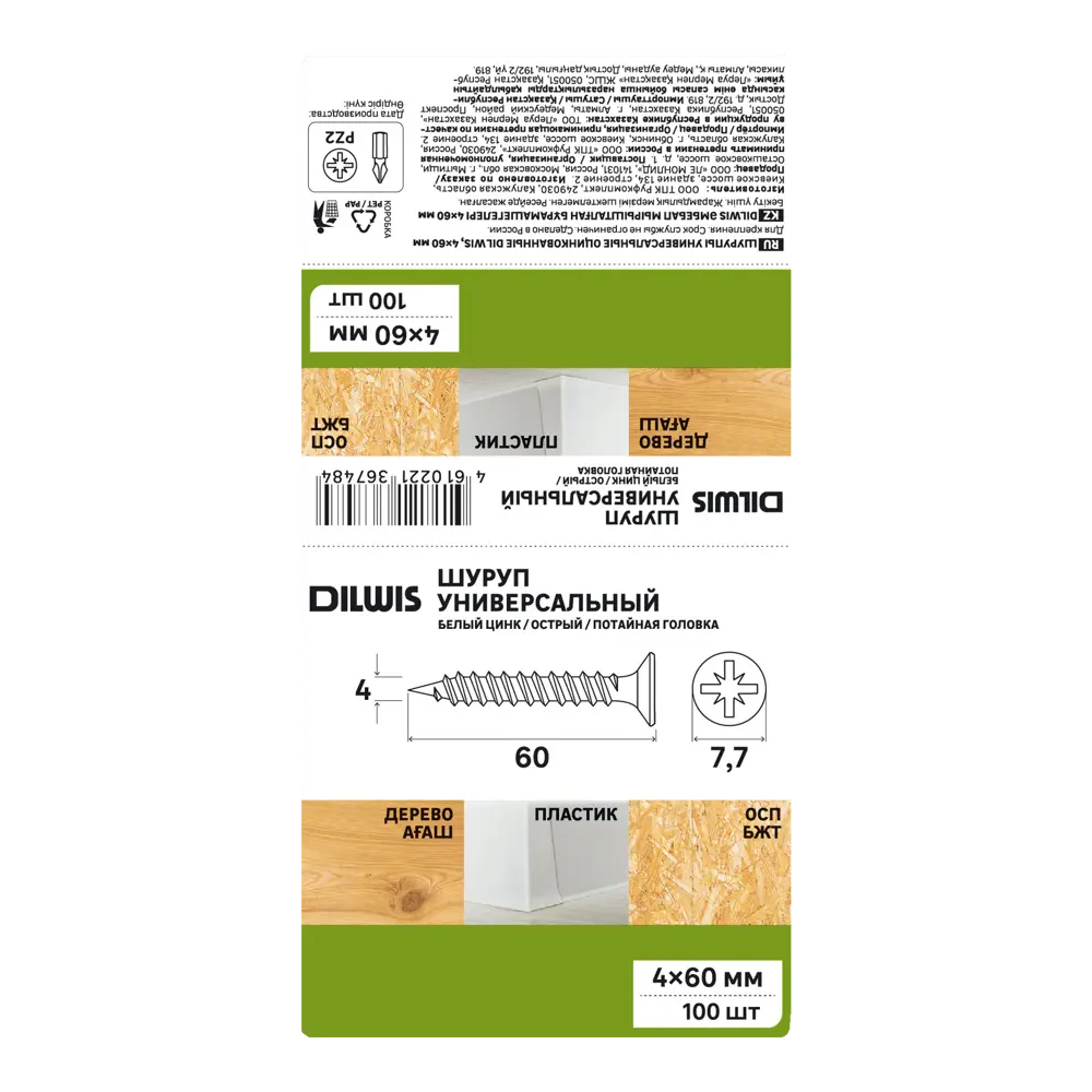 Саморезы универсальные DILWIS потайные острые оцинкованные 4x60 мм 100 шт STLM-2168366 - Вид №2