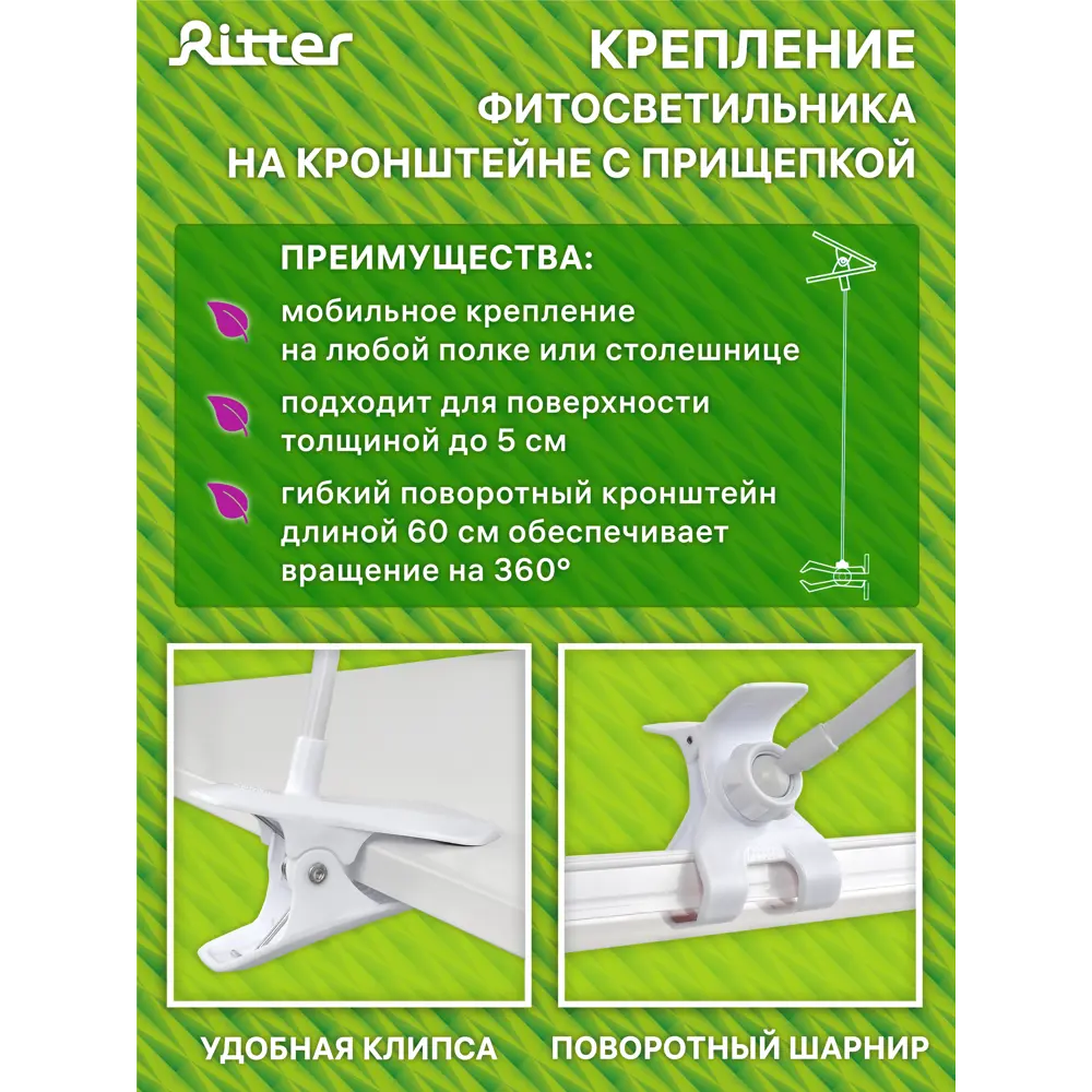 Фитосветильник линейный светодиодный Ritter 10 Вт 572 мм на кронштейне с прищепкой 56304 4 красно-синий спектр розовый свет 83614002 STLM-2129954  - Вид №14