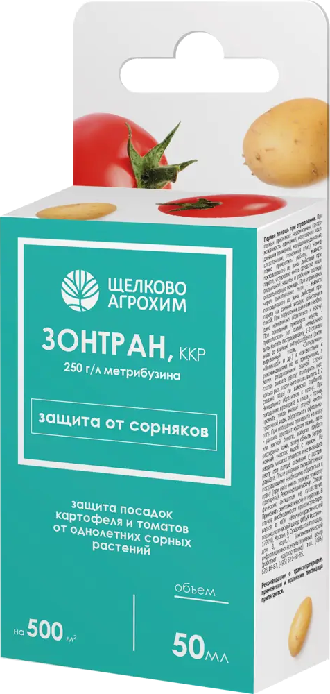 15170301 Средство для защиты садовых растений от сорняков «Зонтран» 50 мл STLM-0005594