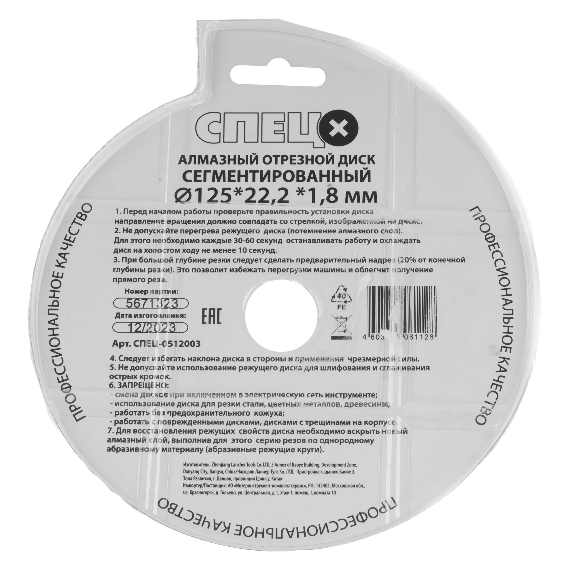 Диск алмазный СПЕЦ  0512003 9154715 STDN-0082354 - Вид №1