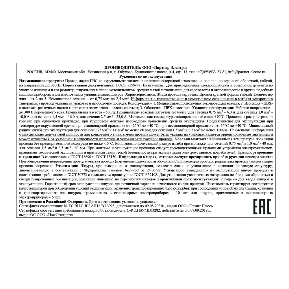 Провод Партнер-Электро ПВС 3x1.5 на отрез ГОСТ цвет серый STLM-2065256 - Вид №2