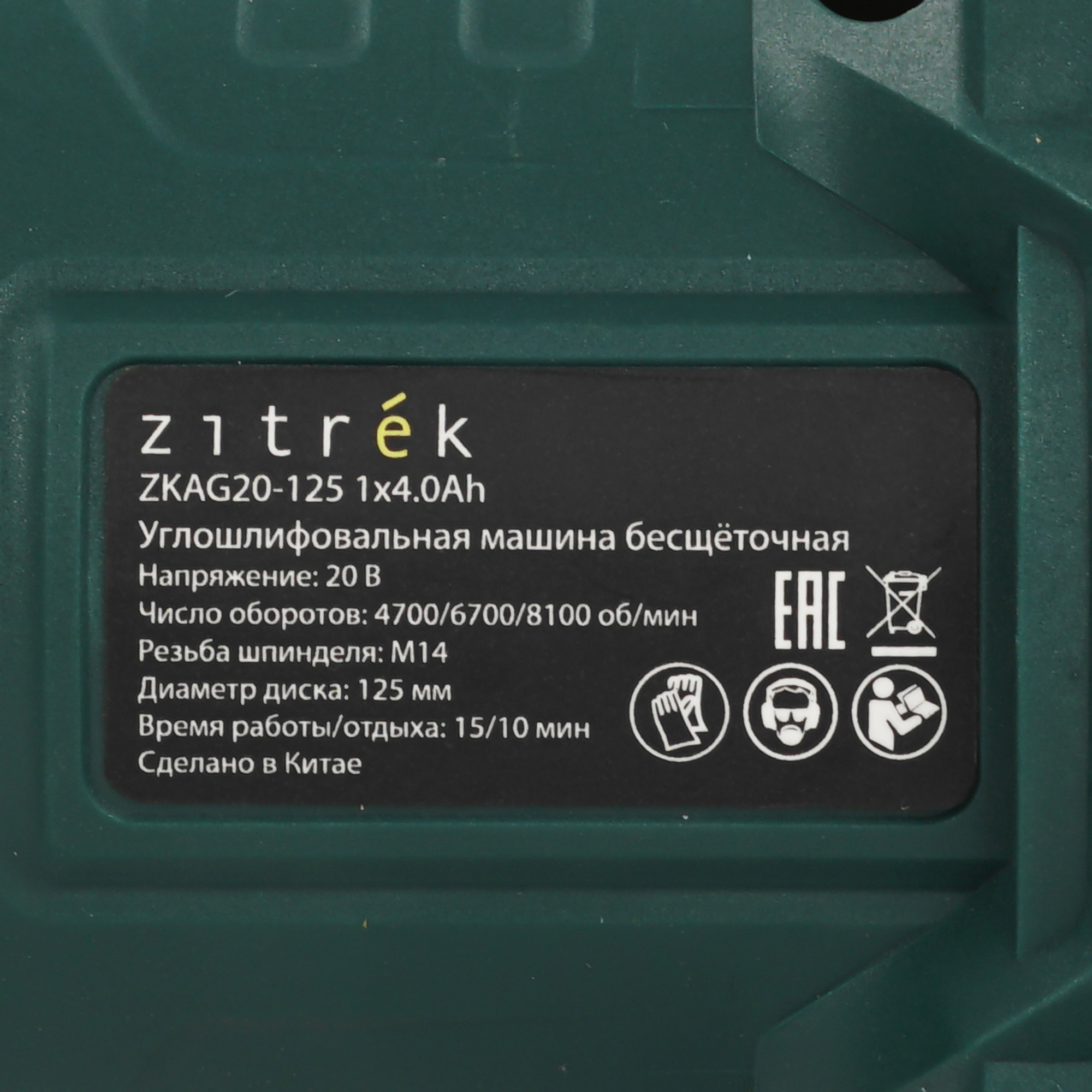 Углошлифовальная машина (УШМ) Zitrek ZKAG20-125 5601696 STDN-0096565 - Вид №5