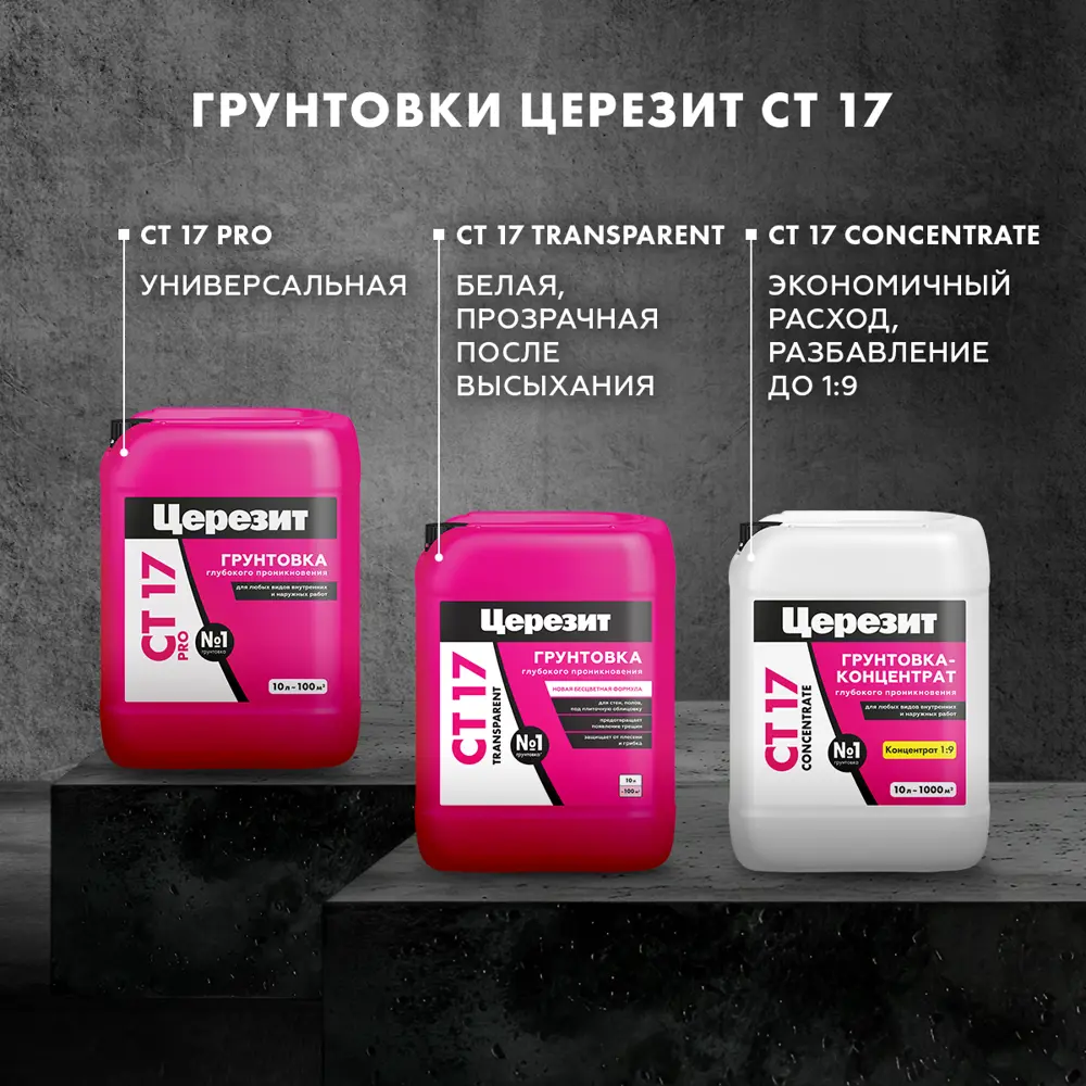 Грунтовка ЦЕРЕЗИТ CT 17 для глубокой пропитки поверхностей 10 л 12757510 STLM-0002343 - Вид №10
