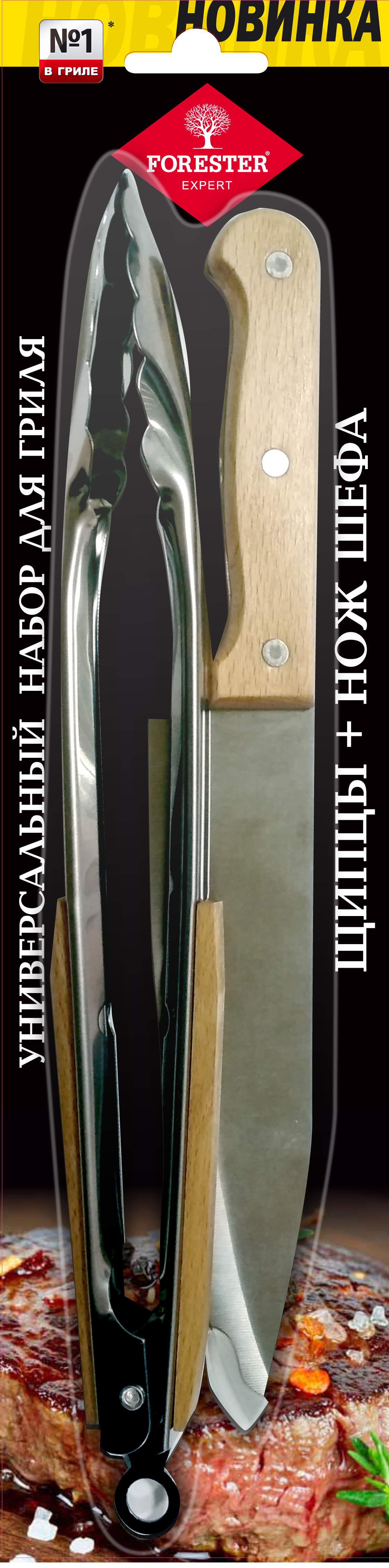 82641622 Набор для гриля универсальный Forester STLM-0032743 Santreyd  - Вид №1