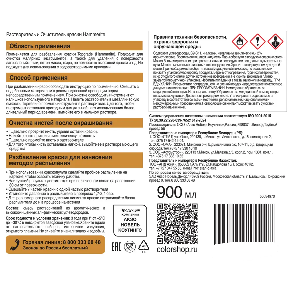 Растворитель  Hammerite 900 мл STLM-2158942 - Вид №1