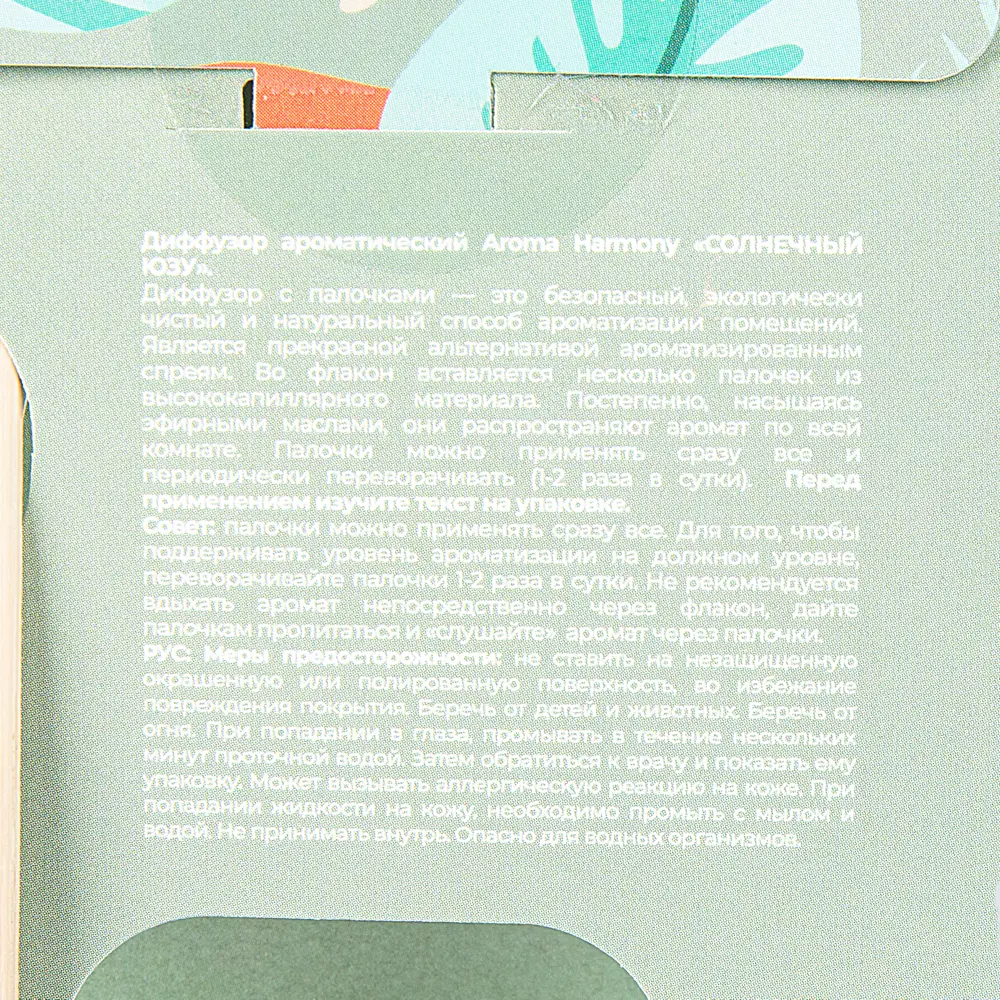 Ароматический диффузор Aroma Harmony Солнечный Юзу 30 мл STLM-2175146 - Вид №4