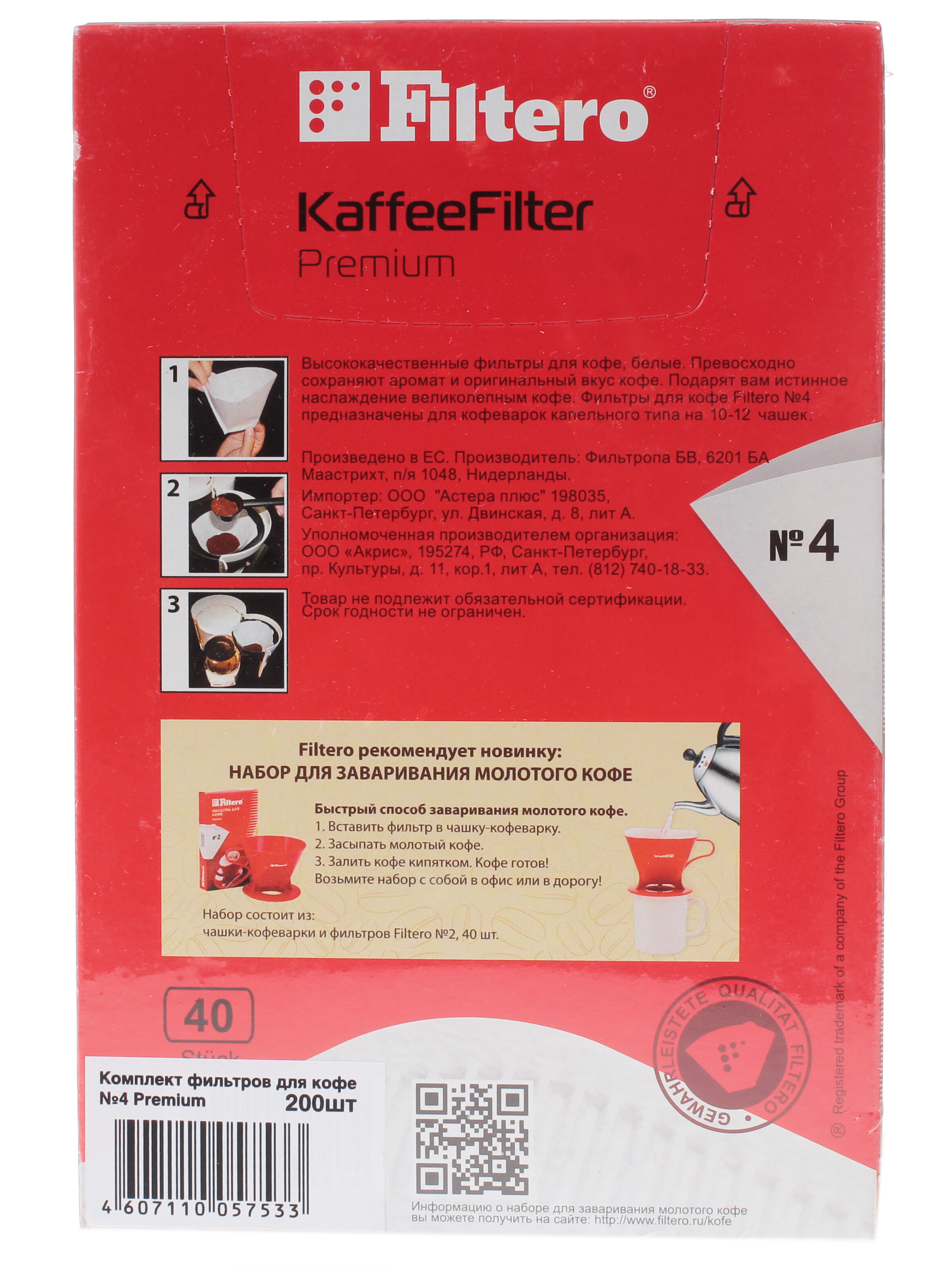 1105235 Одноразовые фильтры Filtero Premium №4 белый STDN-0109230 - Вид №3