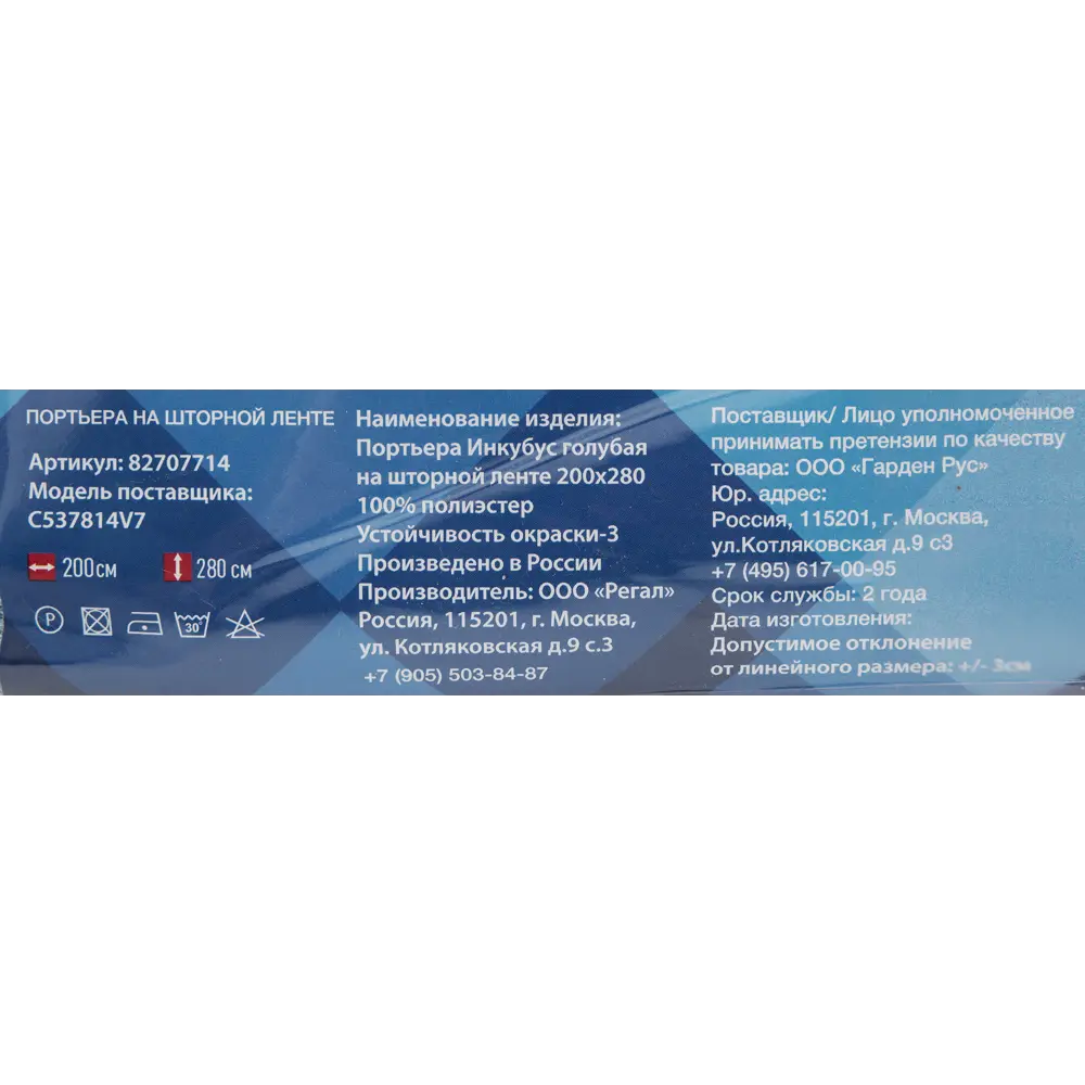 Штора на ленте Инкубус 200x280 см цвет синий GARDEN STLM-2125314 - Вид №5