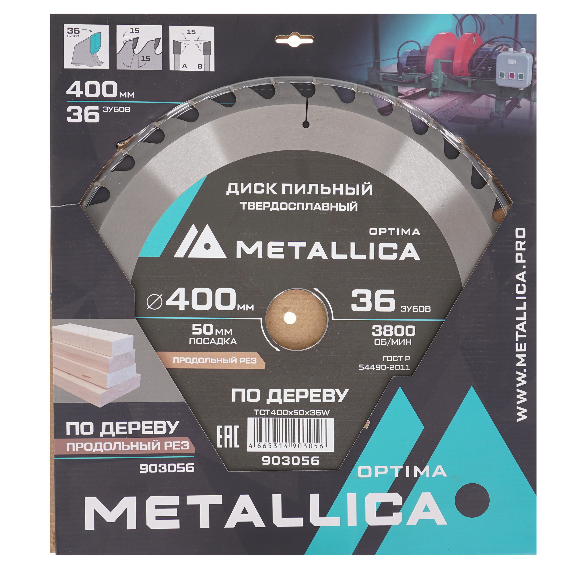 Диск пильный Metallica 903056 9120658 STDN-0056357 - Вид №3