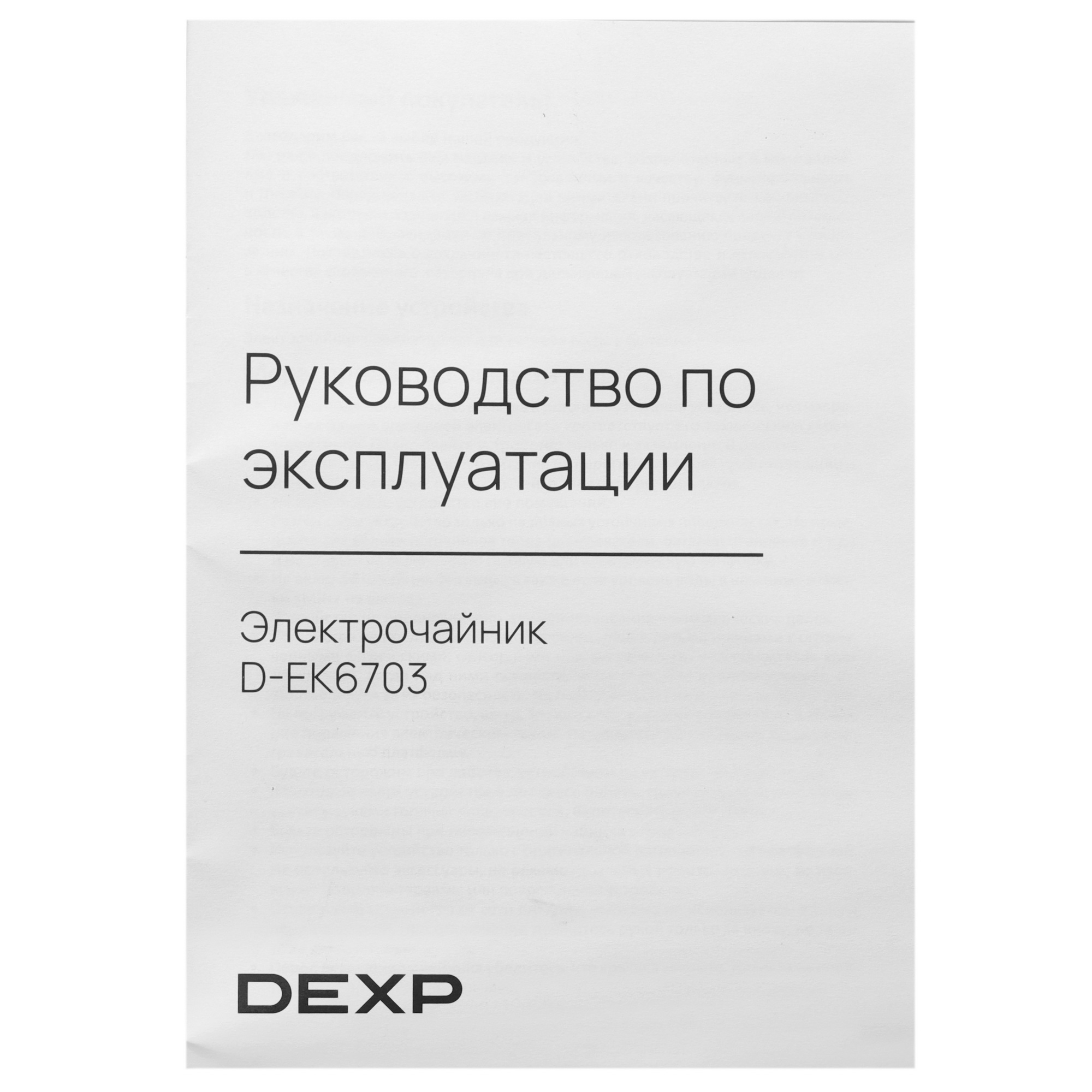 9132448 Электрочайник DEXP D-EK6703 черный STDN-0005224 - Вид №5