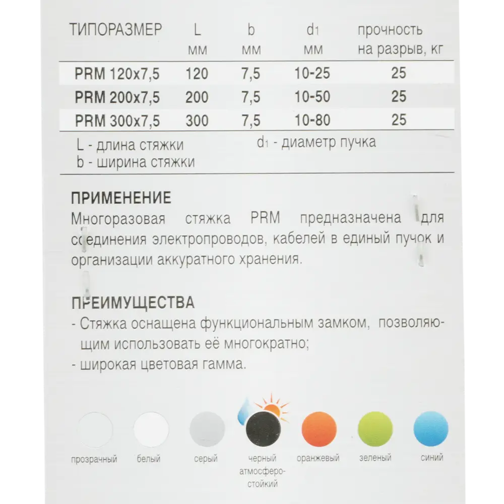 Стяжка кабельная многоразовая Европартнер PRM 7.5x120 мм нейлон цвет черный 20 шт. 89123451 STLM-2068870  - Вид №3
