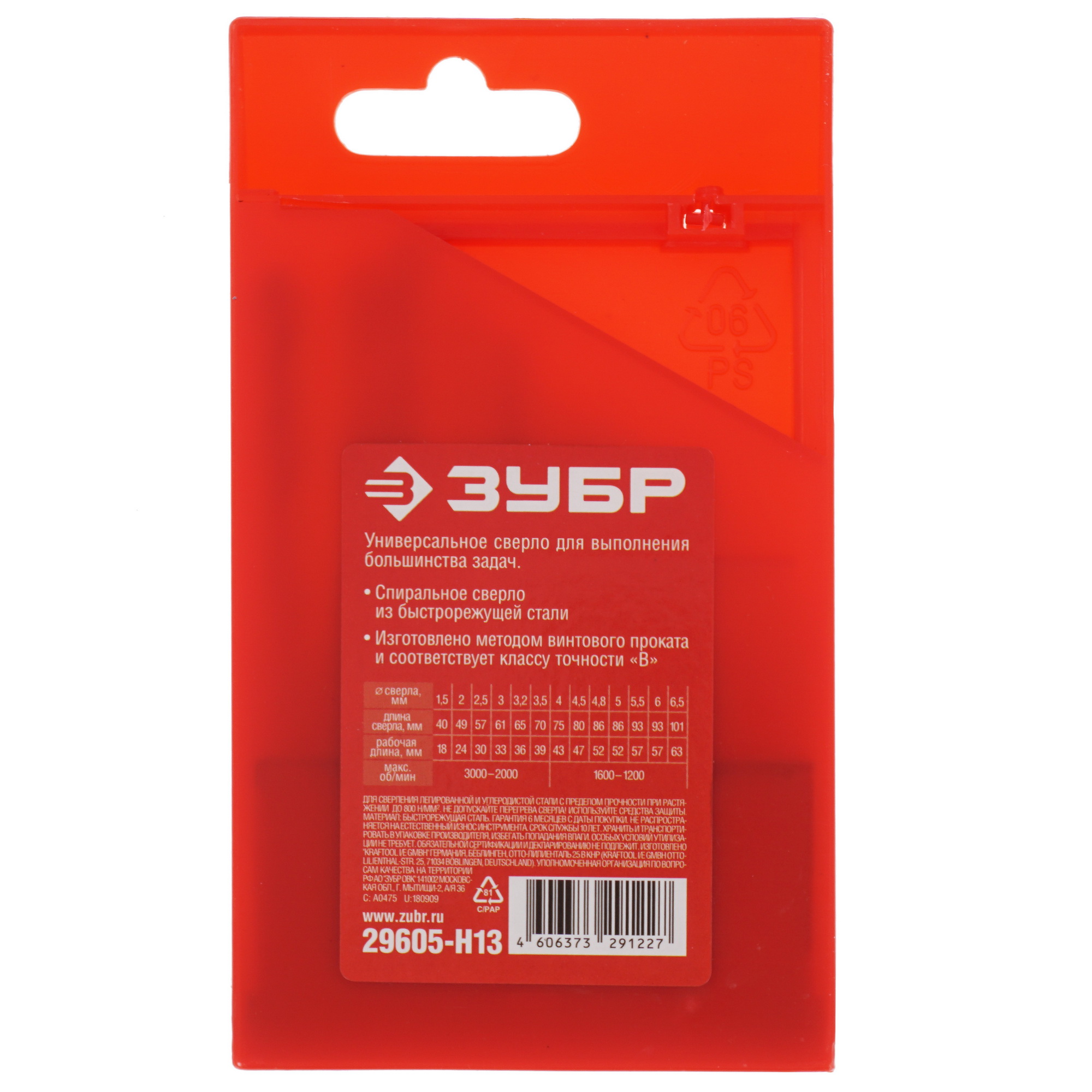 Набор сверл ЗУБР МАСТЕР 29605-H13 9975869 STDN-0075537 - Вид №2