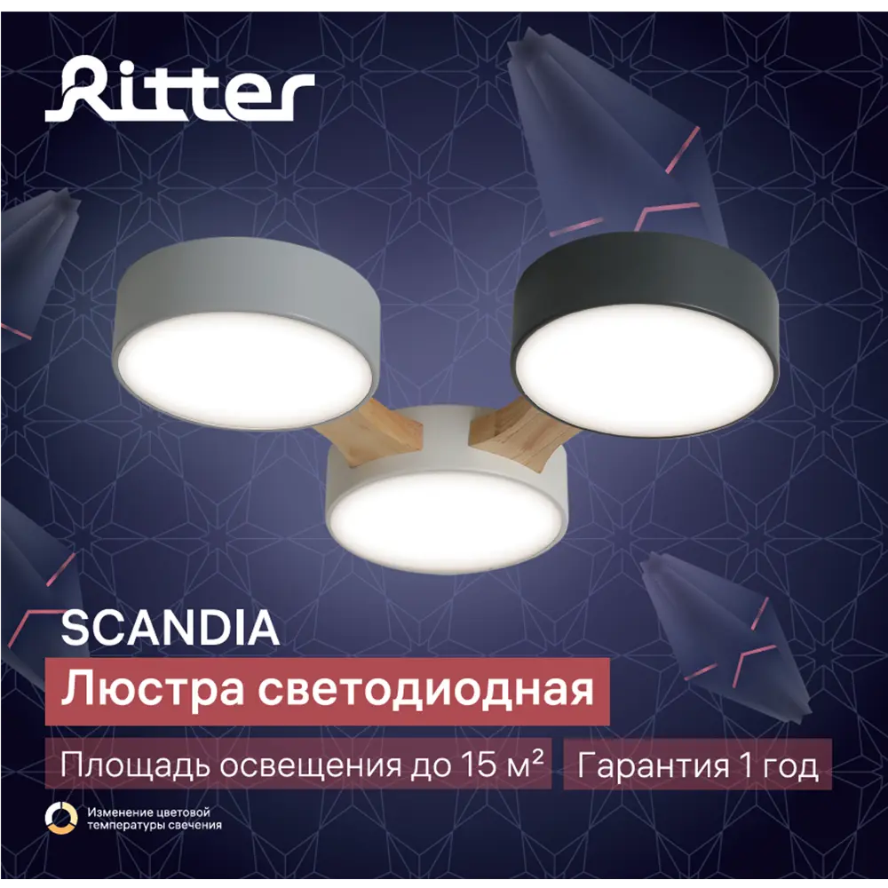 Люстра потолочная светодиодная Ritter Scandia 52070 2 42 Вт 15 м² регулируемый белый свет цвет серый STLM-2176457 - Вид №14