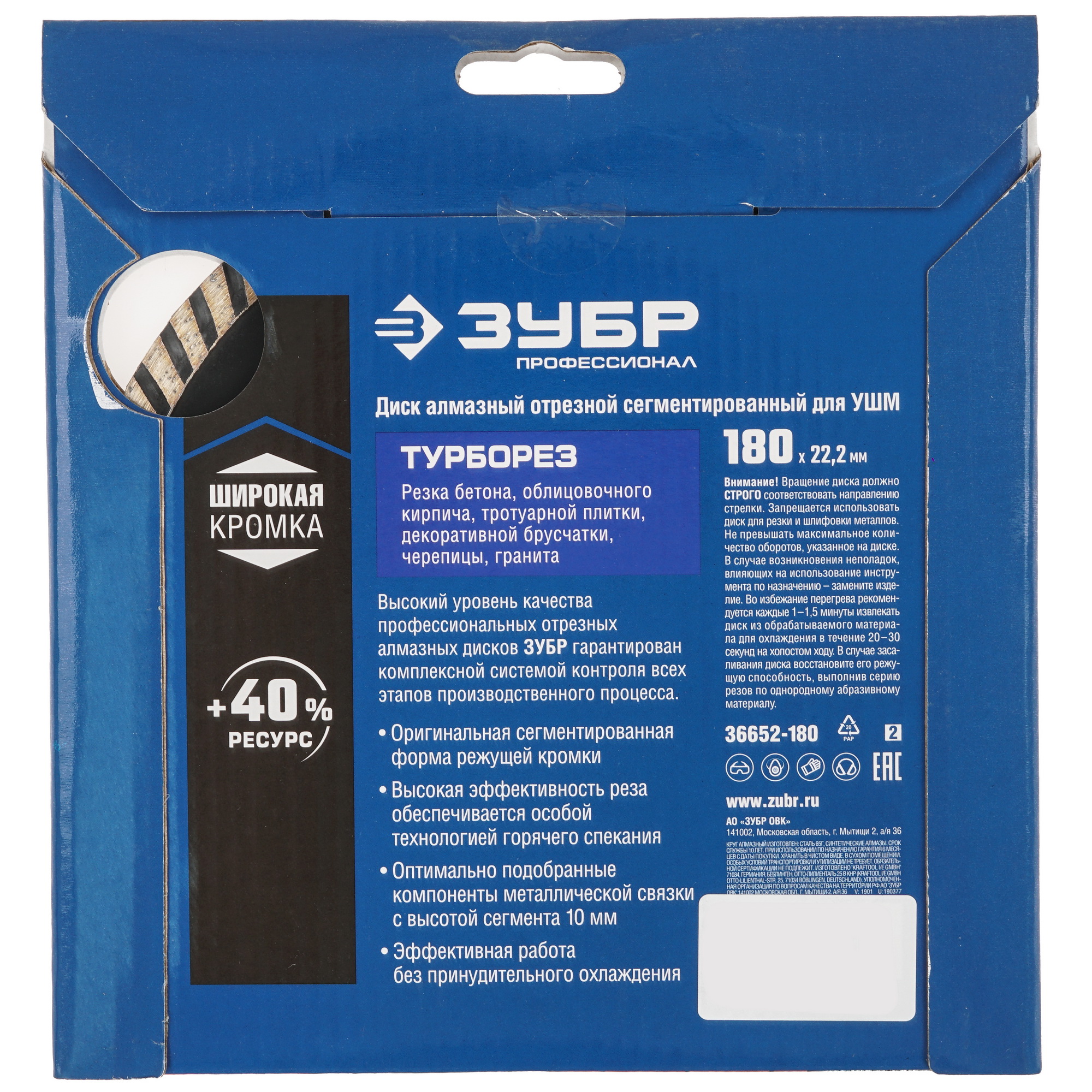 Диск алмазный ЗУБР 36652-180_z02 9012743 STDN-0047570 - Вид №2