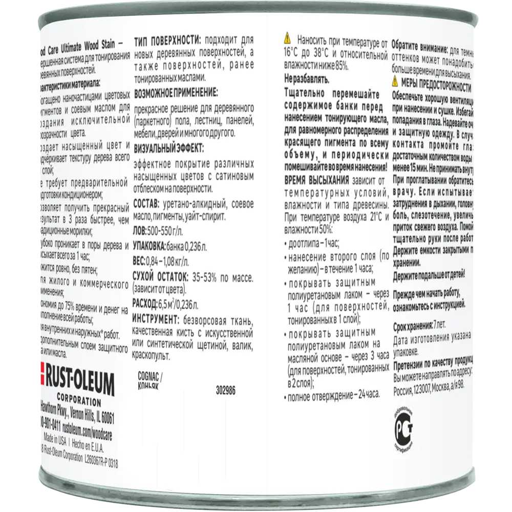 Масло тонирующее Ultimate цвет коньяк 0.236 л RUST-OLEUM STLM-2023603 - Вид №2
