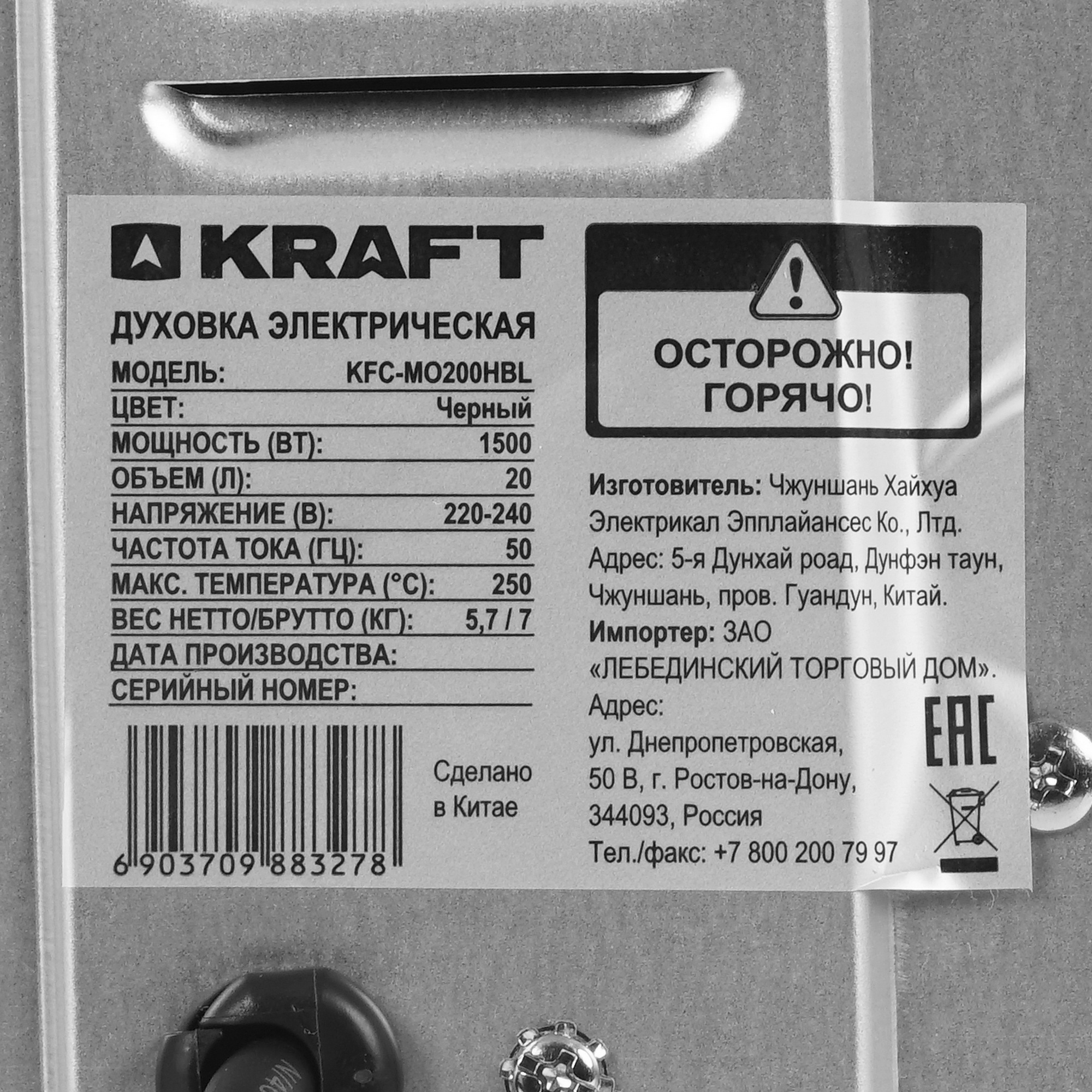 9080959 Мини-печь Kraft KFC-MO 200 HBL черный STDN-0106020 - Вид №6