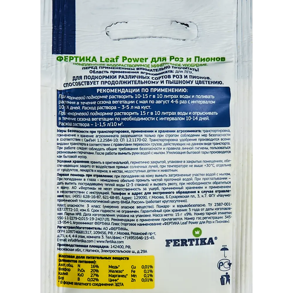 FERTIKA Leafpower - удобрение для роскошных роз и пионов 15 г 85222425 STLM-0059976 - Вид №1