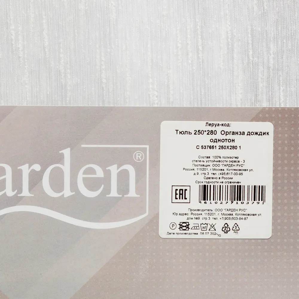 Тюль на ленте Дождик 250x280 см цвет белый GARDEN STLM-2116891 - Вид №5