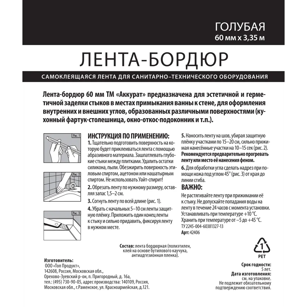 Лента бордюрная «Аккурат» 60Мм x 3.35М цвет голубой STLM-2107164 - Вид №4