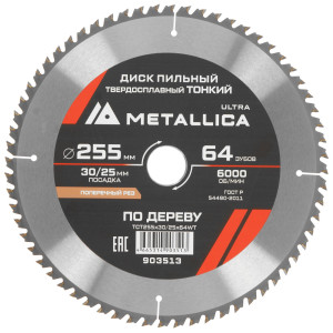 Диск пильный Metallica 903513 9120927