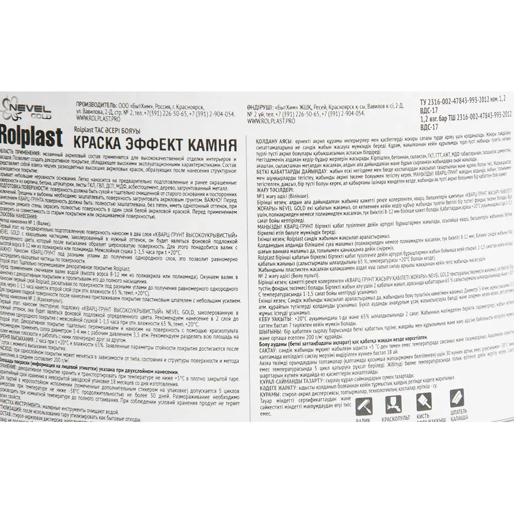 Покрытие декоративное Rolplast Boreas 5 кг NEVEL GOLD STLM-2023640 - Вид №2