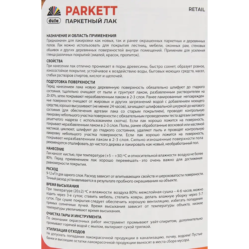 Паркетный лак Dufa Parkett для деревянных полов и лестниц 86496682 STLM-0069463 - Вид №3