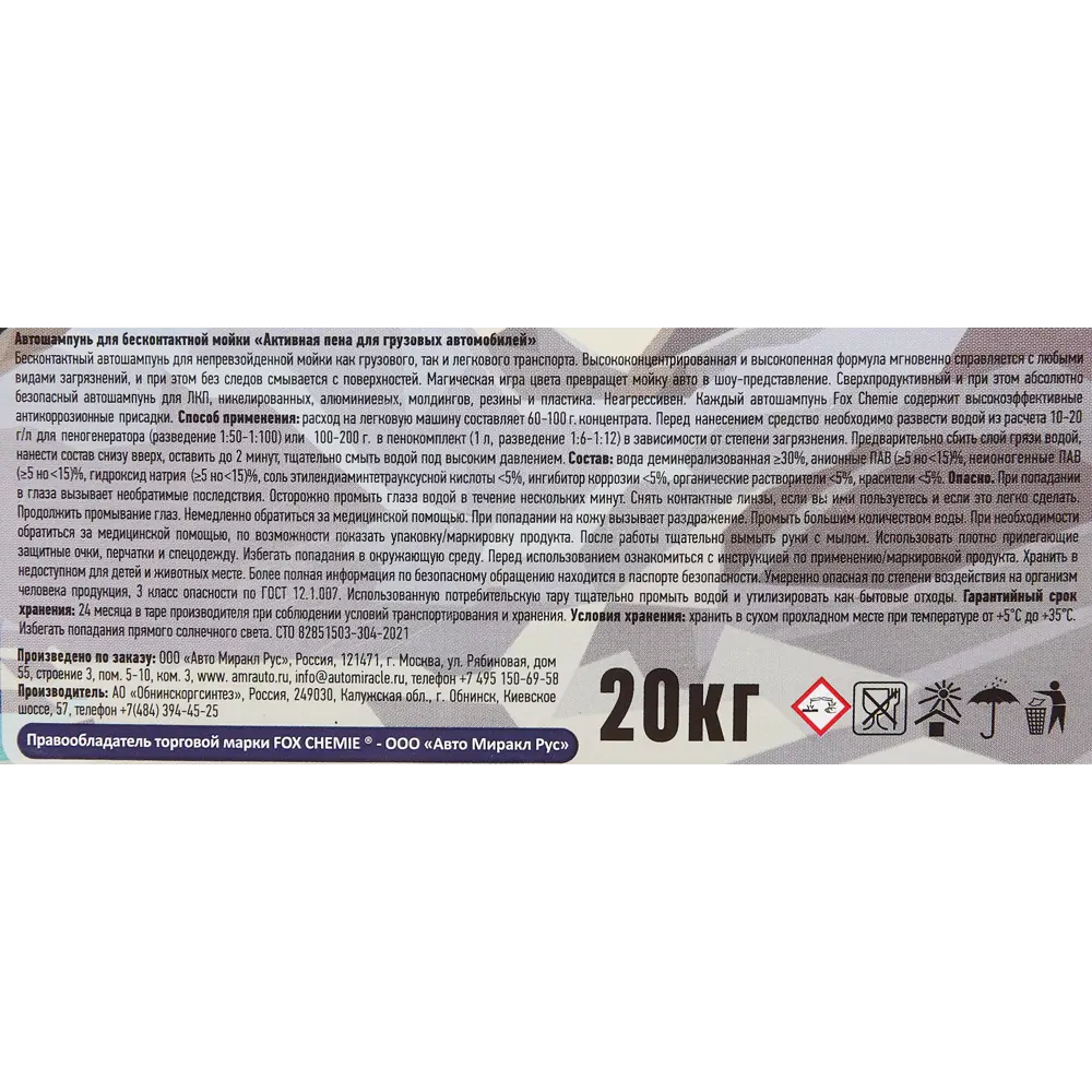 Средство для бесконтактной мойки Fox Chemie Discovery Rules 20 кг STLM-2194311 - Вид №2