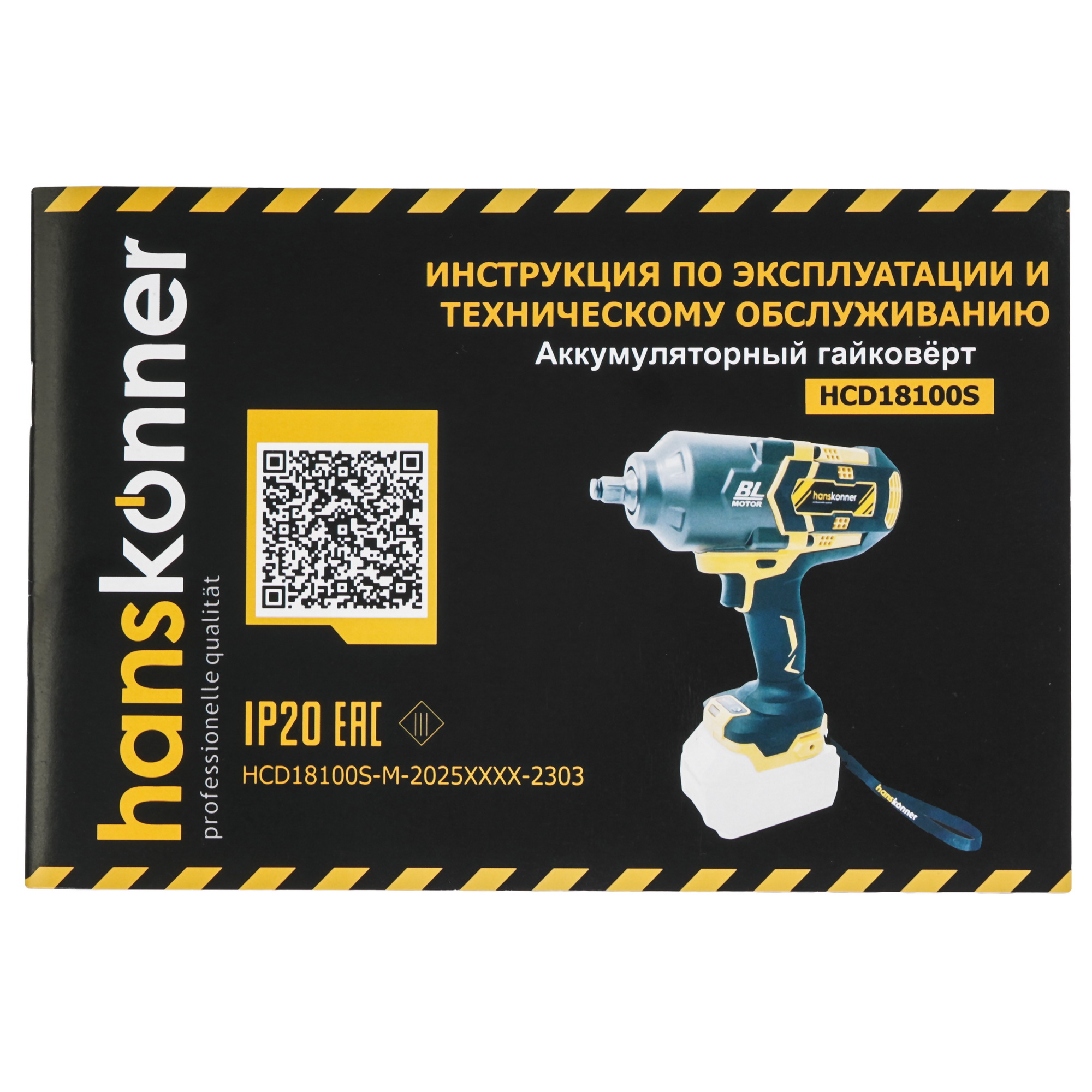 Гайковерт Hanskonner HCD18100S 1BatterySystem 18V  , Без ЗУ, Без АКБ 9112556 STDN-0103746 - Вид №5