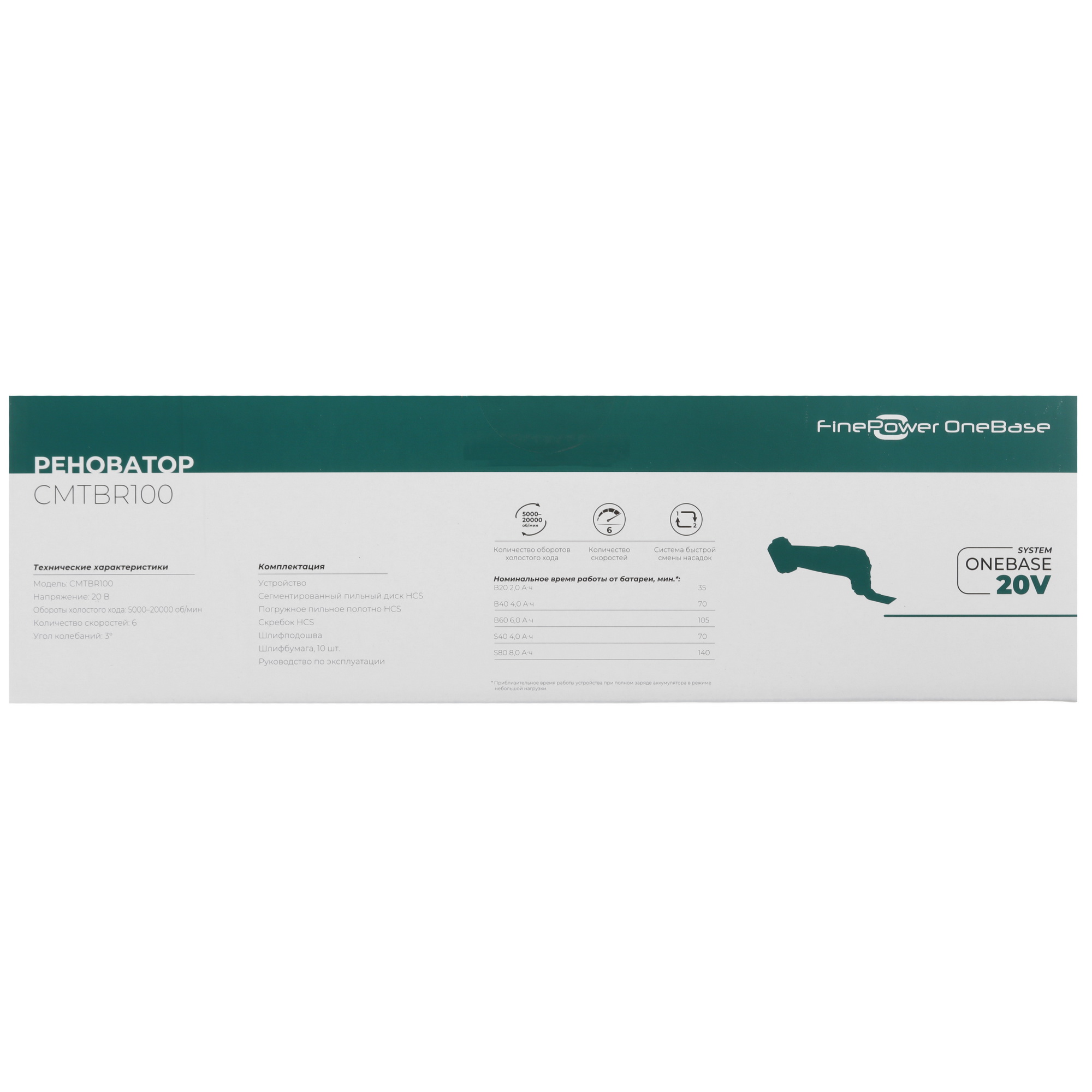 Реноватор FinePower OneBase CMTBR100 OneBase20 , Без ЗУ, Без АКБ 4748639 STDN-0016032 - Вид №13