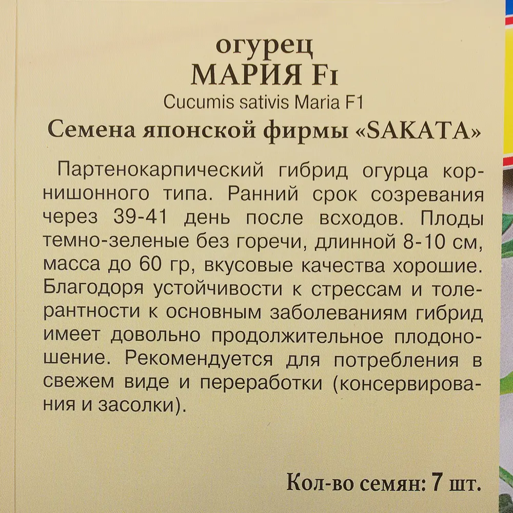 Семена Огурец «Мария» F1 ПРЕСТИЖ СЕМЕНА STLM-2158457 - Вид №2