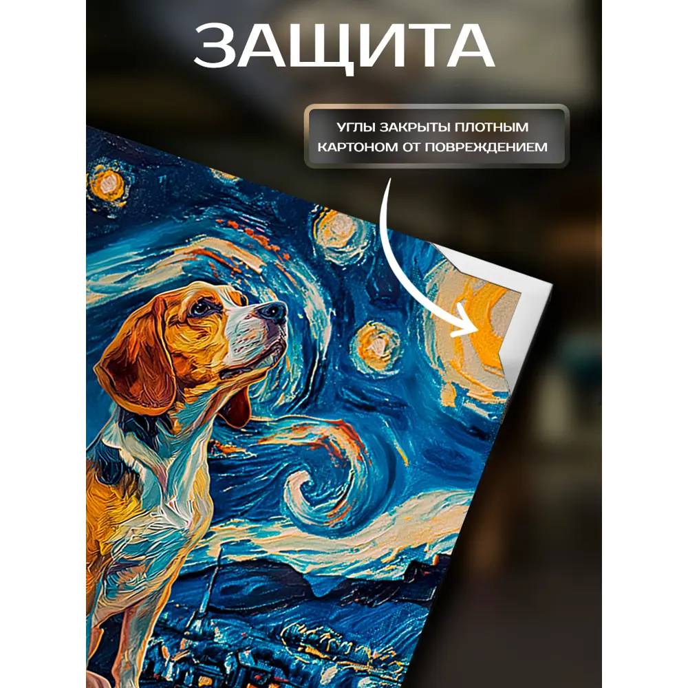 Картина на холсте Ночь бигля 40x50 см Santreyd STLM-2098166 - Вид №3
