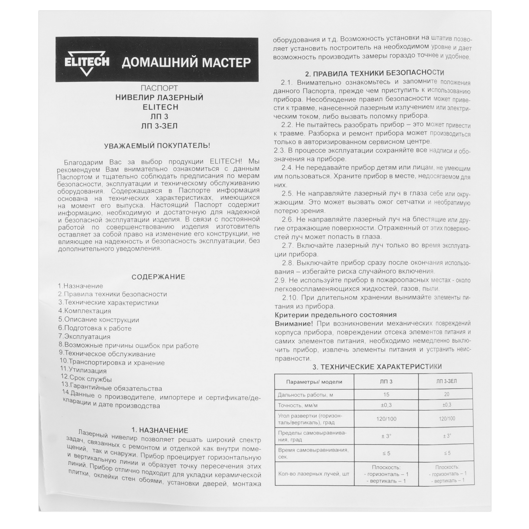 Лазерный нивелир Elitech ДМ ЛП 3 9110582 STDN-0020825 - Вид №7