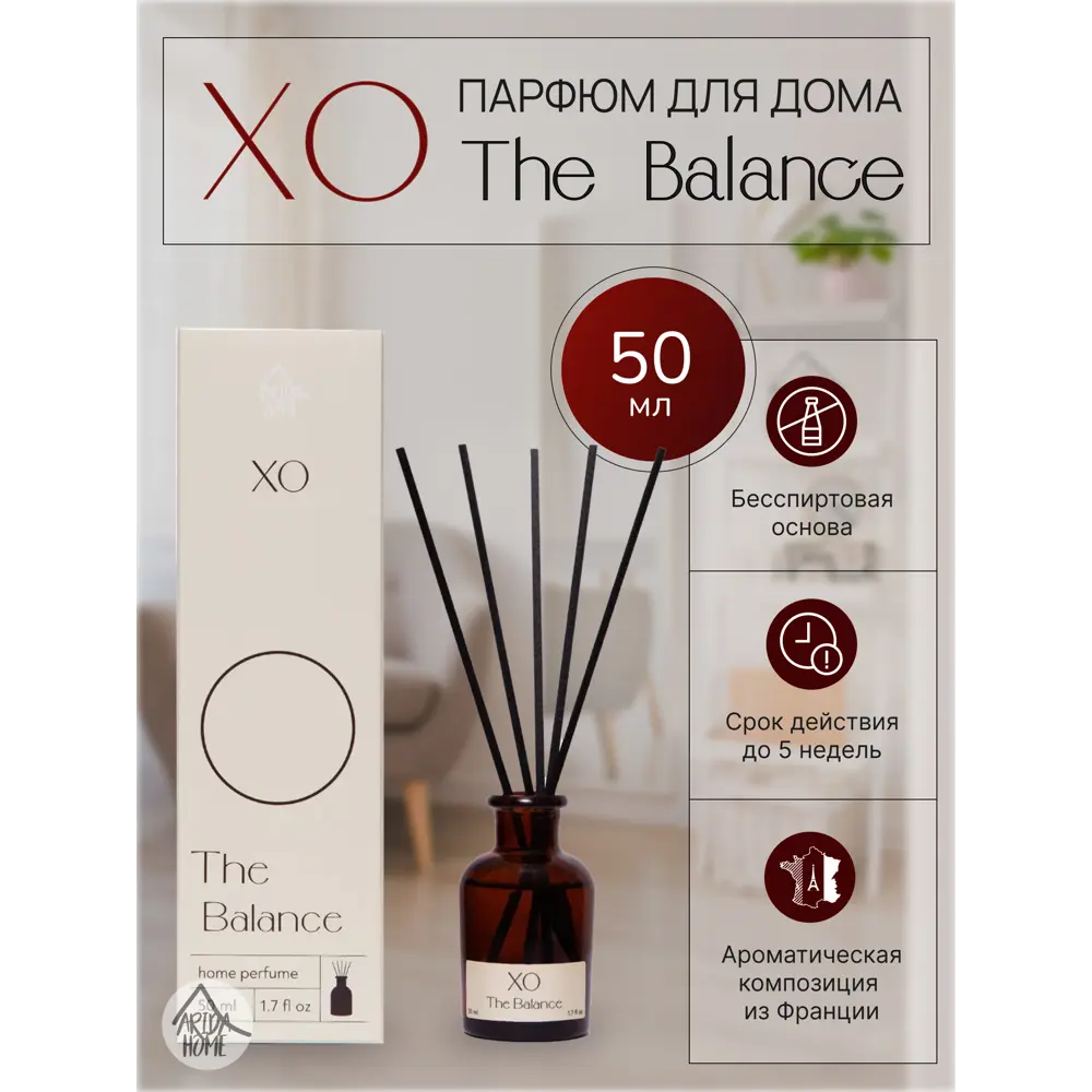 ARIDA HOME Xo The Balance - Натуральный аромадиффузор с маслом ши 50 мл 85301628 STLM-0060984 - Вид №1